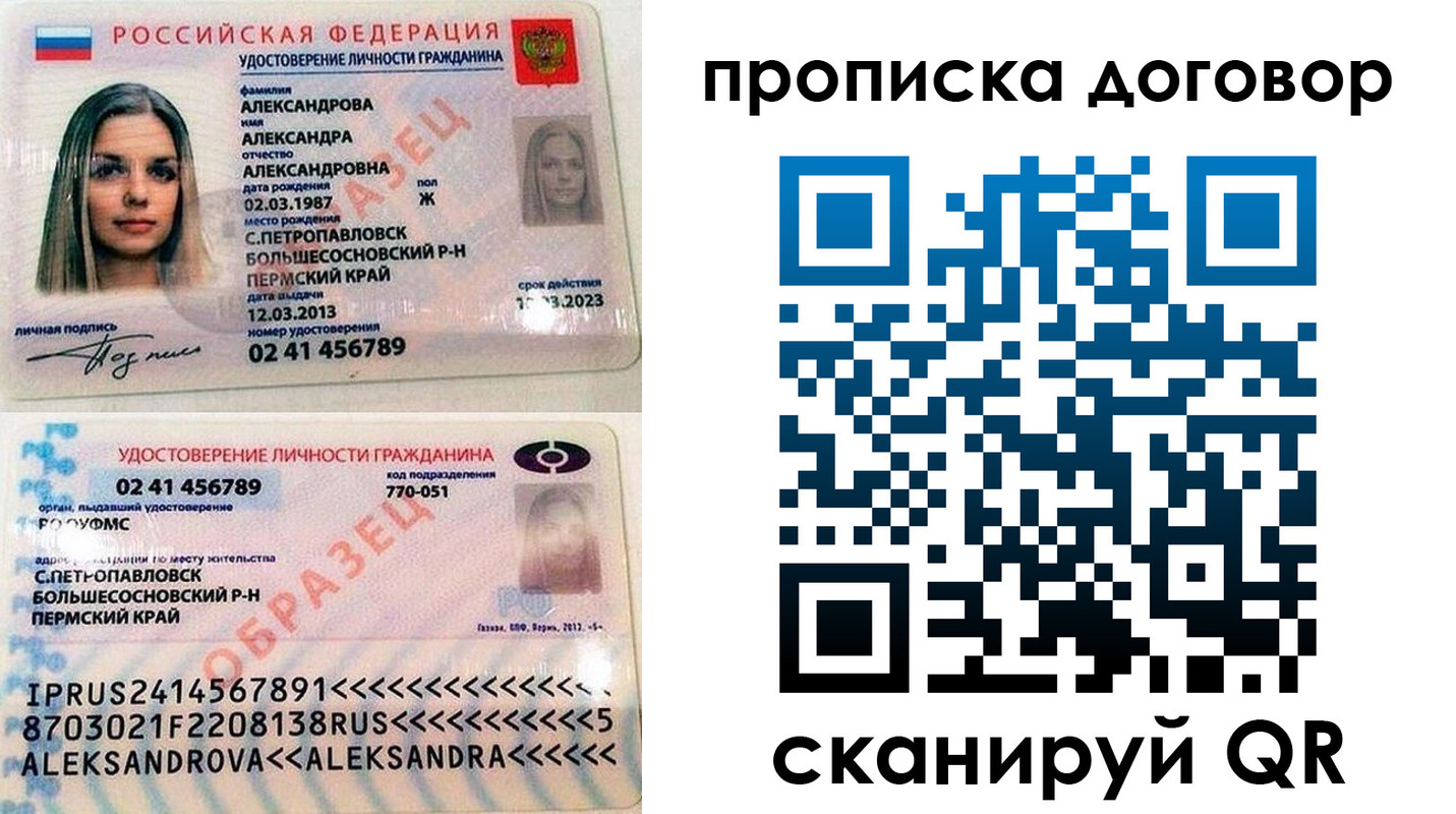 временная регистрация недорого в Санкт-Петербурге