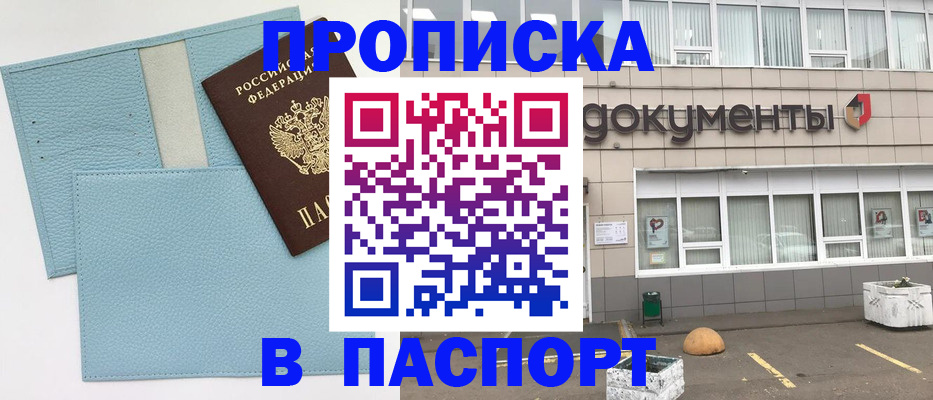 прописка в Санкт-Петербурге