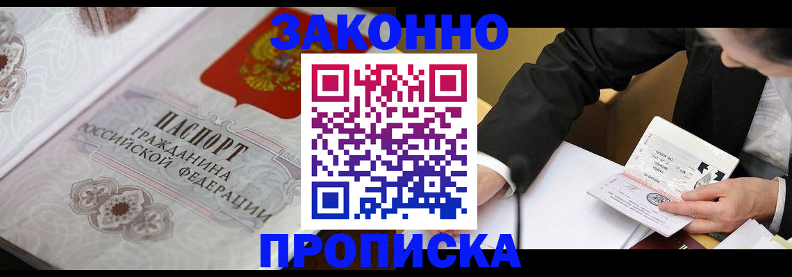 временная прописка в Санкт-Петербурге