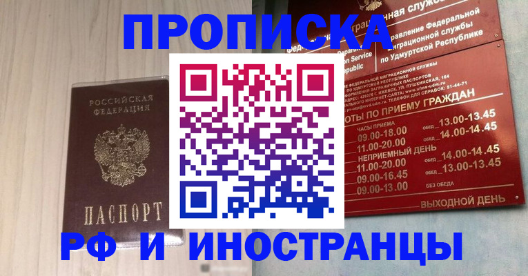 временная регистрация купить в Санкт-Петербурге